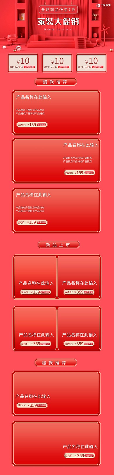 家装大促销C4D红色简约电商首页