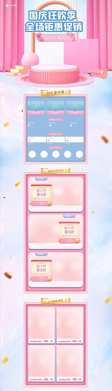 国庆狂欢季简约粉色C4D电商首页