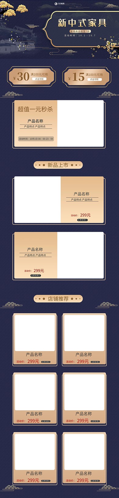 新中式家具古典蓝色简约电商PC端首页