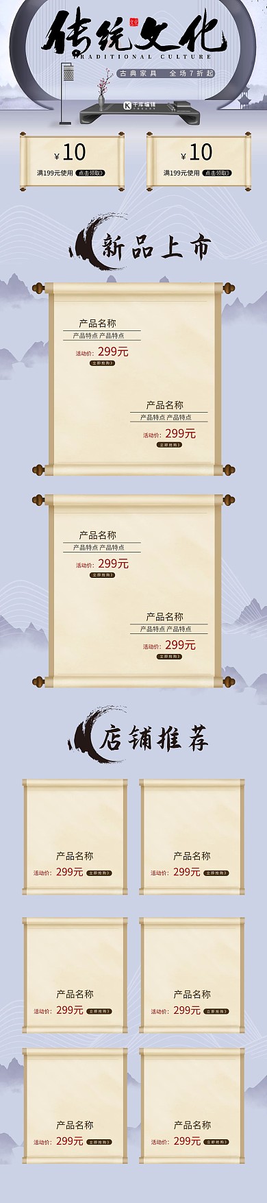 传统文化家具浅色中国风手机端