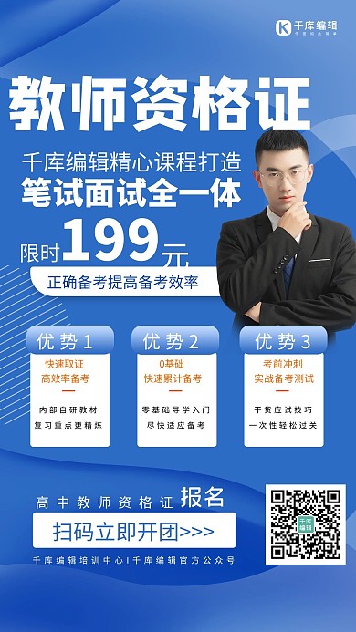 教师资格证蓝色简约风手机海报