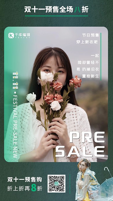 双十一预售促销狂欢女人绿色创意海报