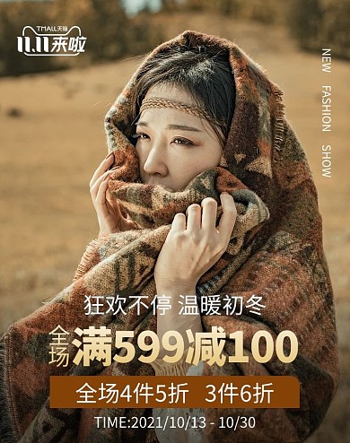 双11双十一预售围巾土黄色大气电商竖版banner