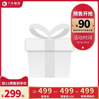 电商预售红色促销简约主图图标