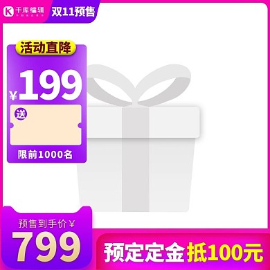 电商双11预售蓝色促销主图图标