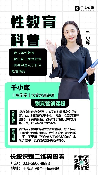 性教育科普创意老师教导