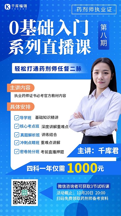 药师执业证老师蓝色手机海报