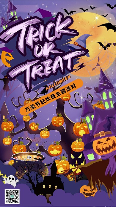 万圣节派对惊魂万圣节深色系简约艺术字海报