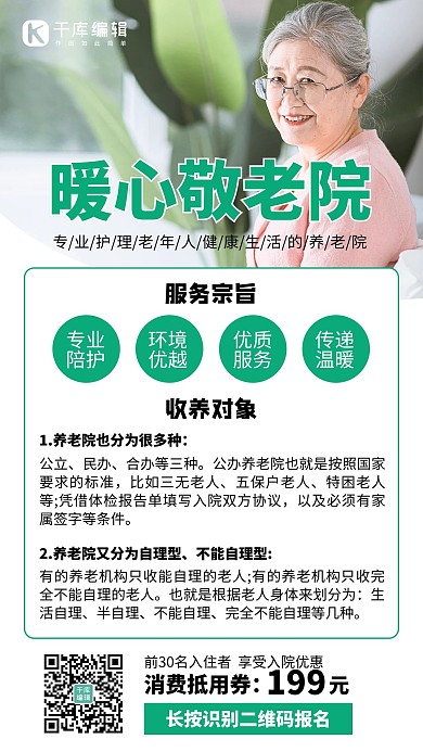 暖心养老院老人绿色创意 海报