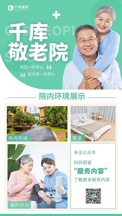 敬老院 中老年人绿色摄影图海报1