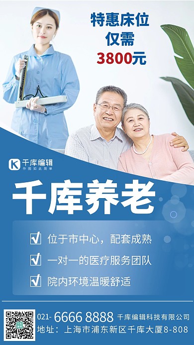 敬老院  中老年人蓝色摄影图海报1