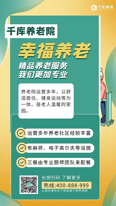 敬老院老人绿色 黄色渐变 卡通海报1