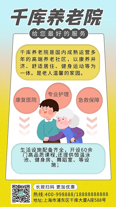 养老院 老人黄色渐变 卡通海报 1