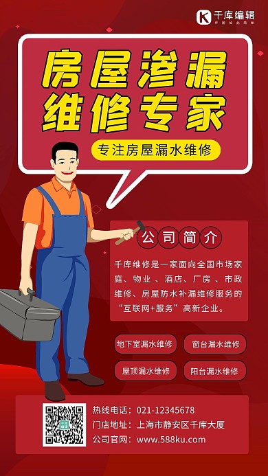 房屋维修维修工人红色简约渐变手机海报1