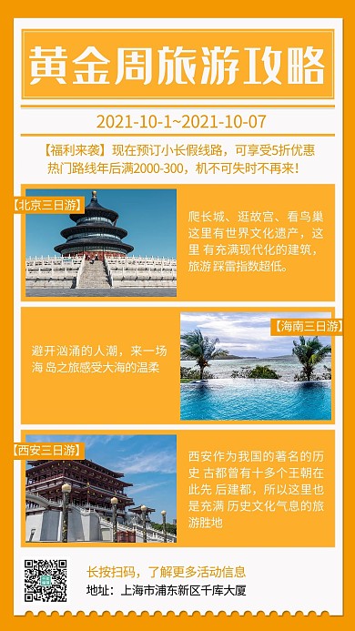 黄金周旅游攻略景点黄色简约手机海报1