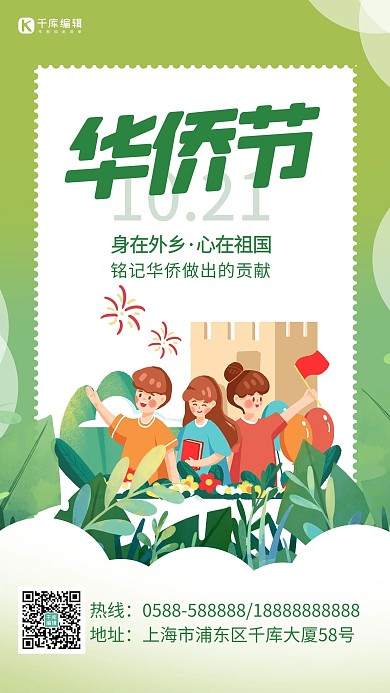 华侨节人物 叶子绿色卡通 渐变海报1