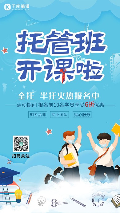 全托班托管班晚托班书本蓝色风艺术字海报