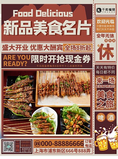烧烤美食 菜单中国红创意宣传单