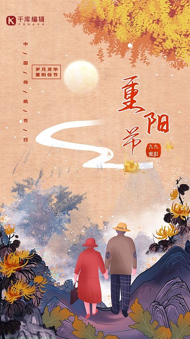 重阳节手绘老年人橘色中国风海报