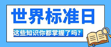 世界标准蓝色知识的海洋简约大方公众号首图