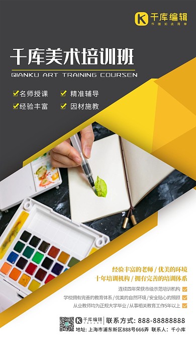 秋季班美术黄色灰色调色板简约海报