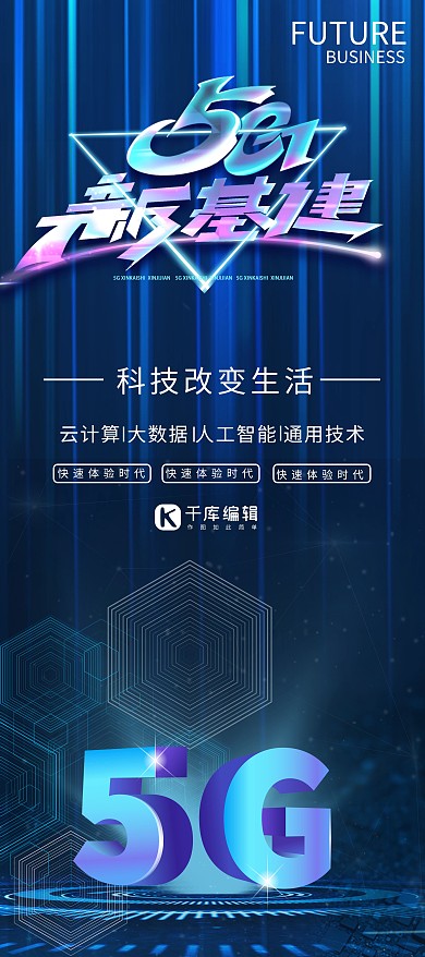 科技5G蓝色科技展架