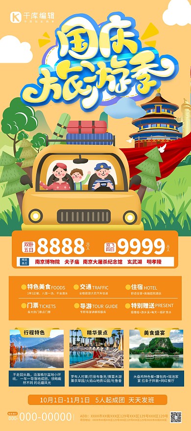 国庆旅游人物建筑物黄色插画创意展架