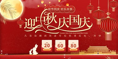 千库编辑原创中秋国庆促销红色中国风展板