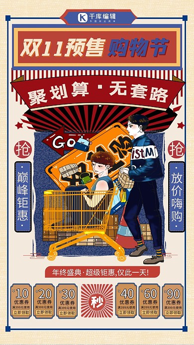 双11预售购物节创意海报