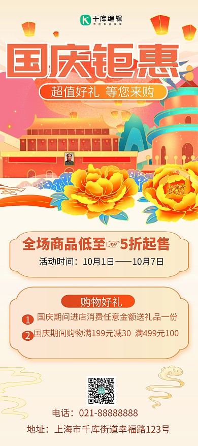 国庆节钜惠黄色创意展架