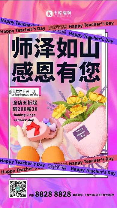 教师节鲜花礼物紫色酸性海报