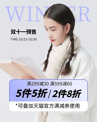 双十一预售女装浅色简约竖版banner
