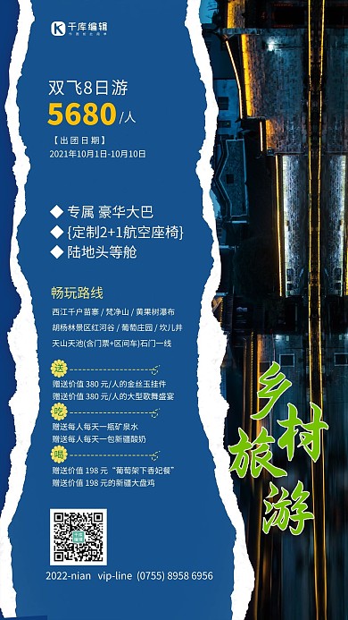 乡村旅游撕纸蓝色简约大气海报