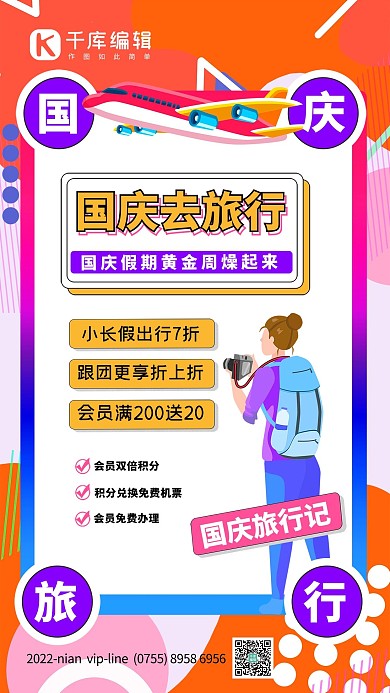国庆旅游旅行黄色孟菲斯海报