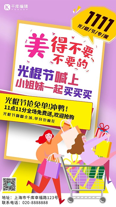 双11购物狂欢紫色大气海报