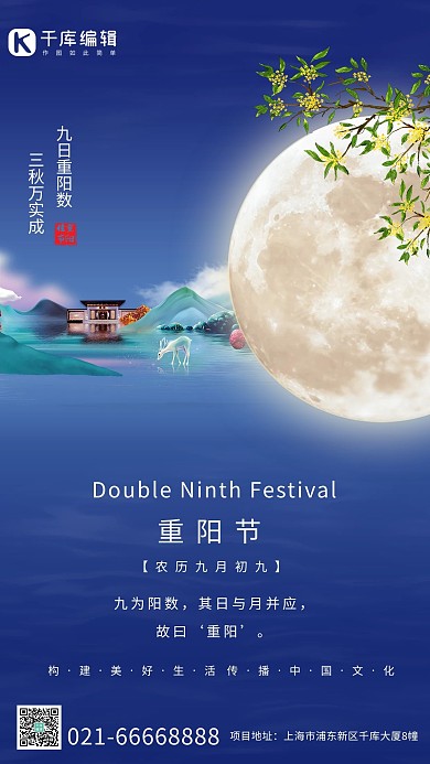 重阳节月亮蓝色中国风海报传统