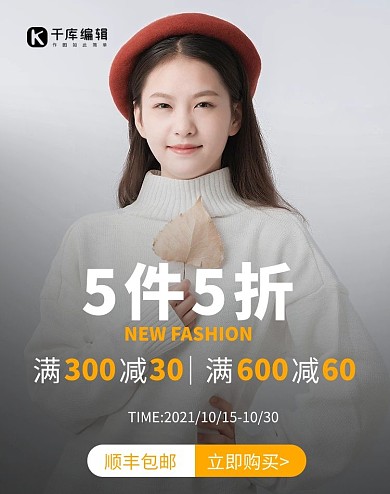 双十一预售毛衣白色简约竖版海报