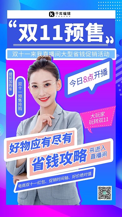 双十一预售美女直播蓝色创意海报