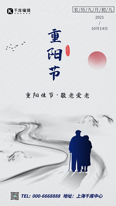 重阳节浅色大气海报