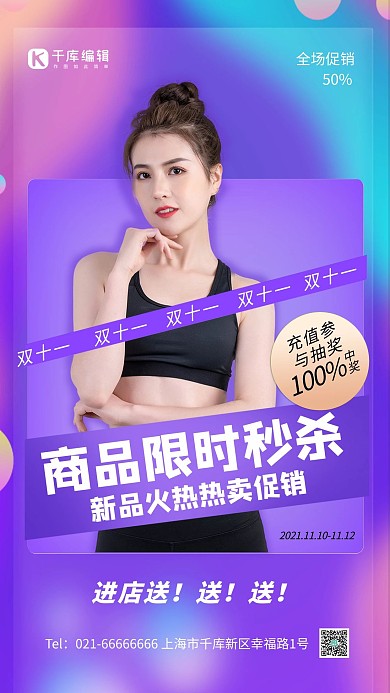 双11限时秒杀紫色大气海报