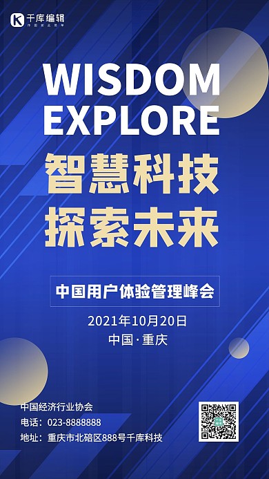 科技未来科技探索未来深蓝科技风蓝色海报