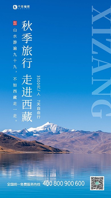 秋季西藏旅游蓝色简约摄影图海报