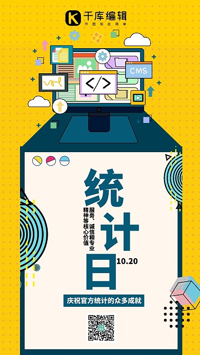 世界统计日世界统计黄色扁平手机海报 大气