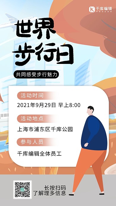 世界步行日公司活动人物棕色扁平海报 大气