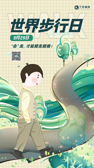 世界步行日人物绿色创意插画海报 大气