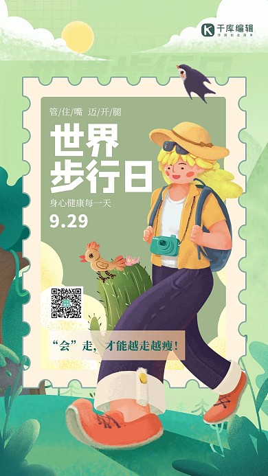 世界步行日人物绿色创意插画海报 大气