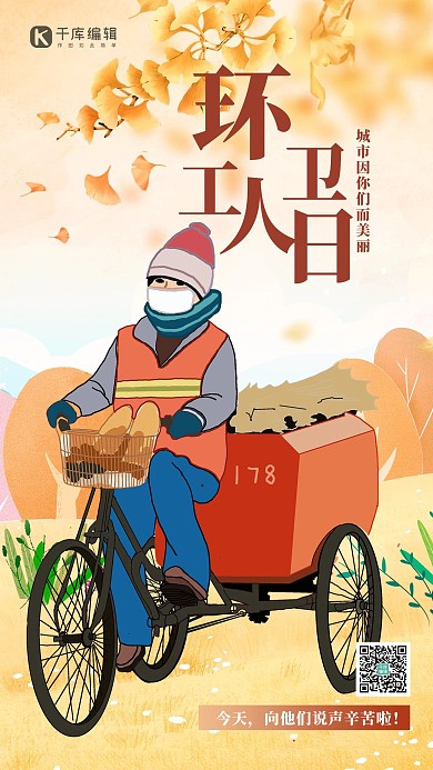 环卫工人日环卫黄色创意简约海报 大气