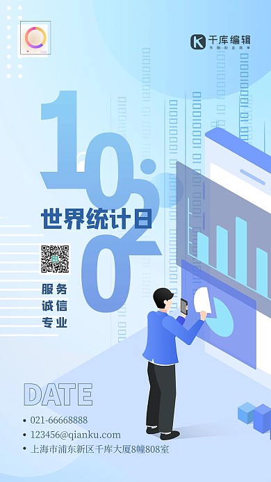 世界统计日数据蓝色扁平简约海报 大气