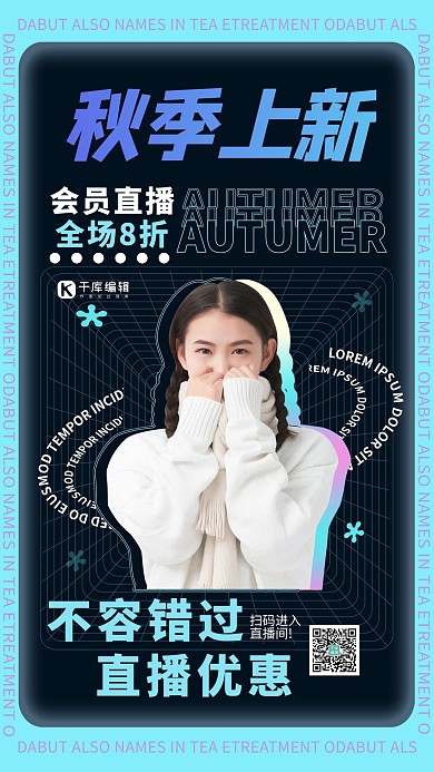 秋季上新会员直播黑色创意渐变海报