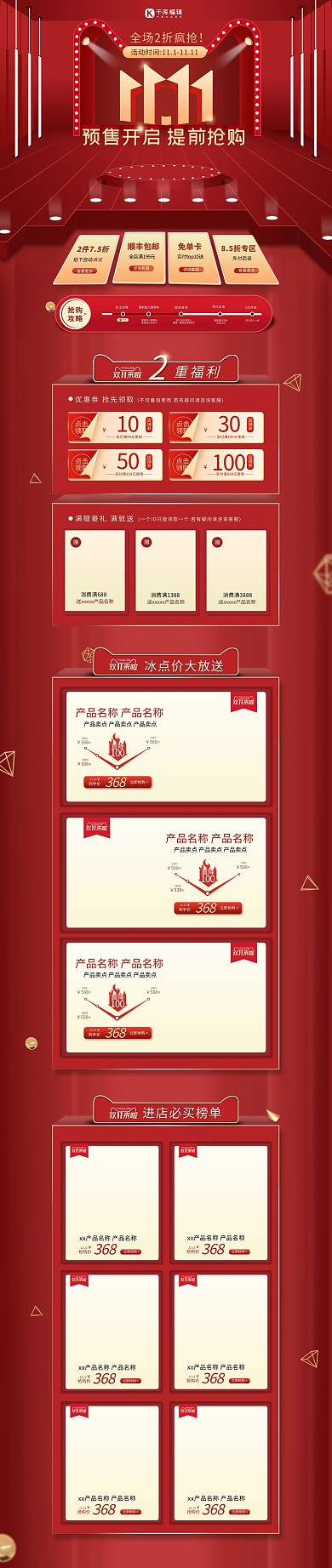 双十一预售促销红色简约首页